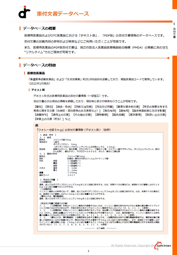 添付文書DB