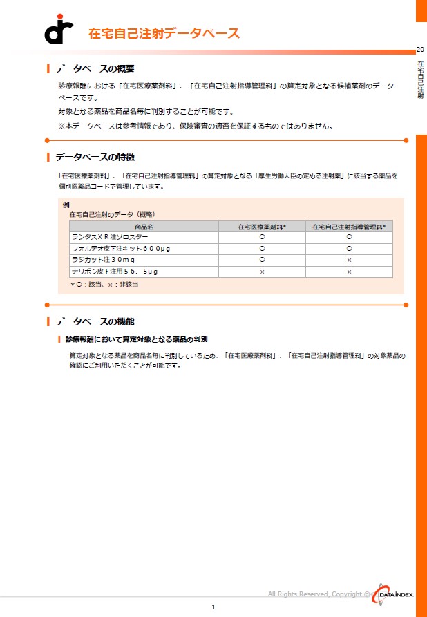 在宅自己注射DB