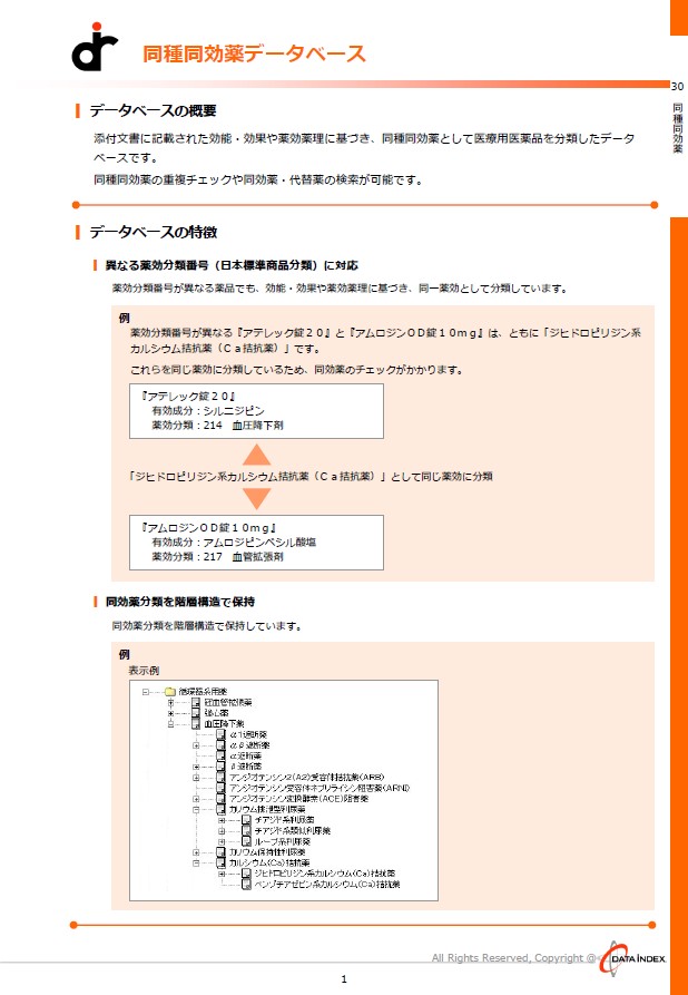 同種同効薬DB