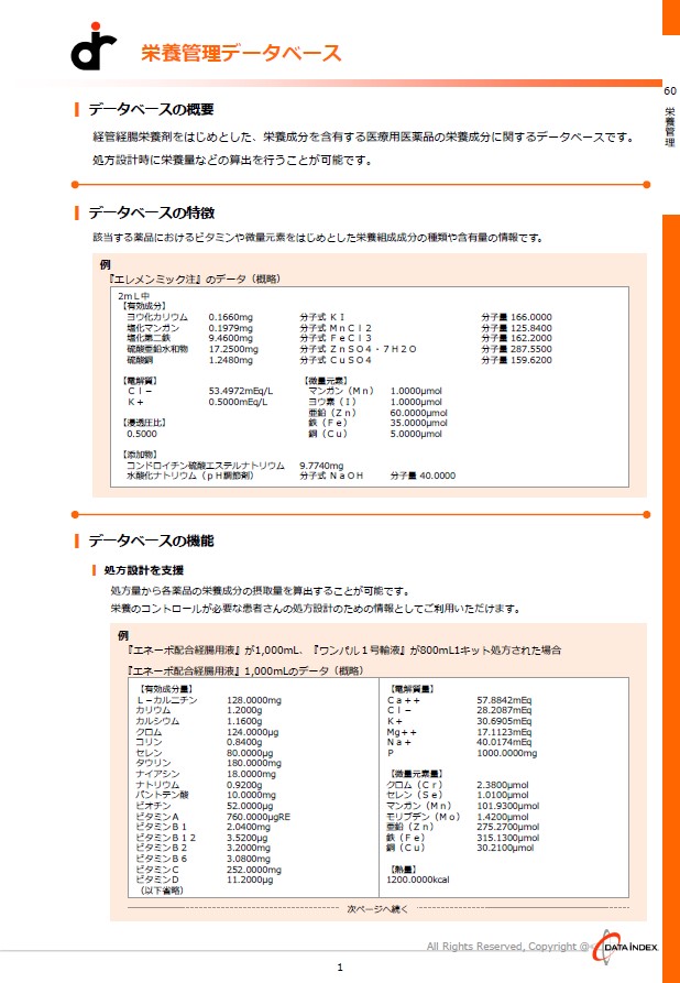 栄養管理DB