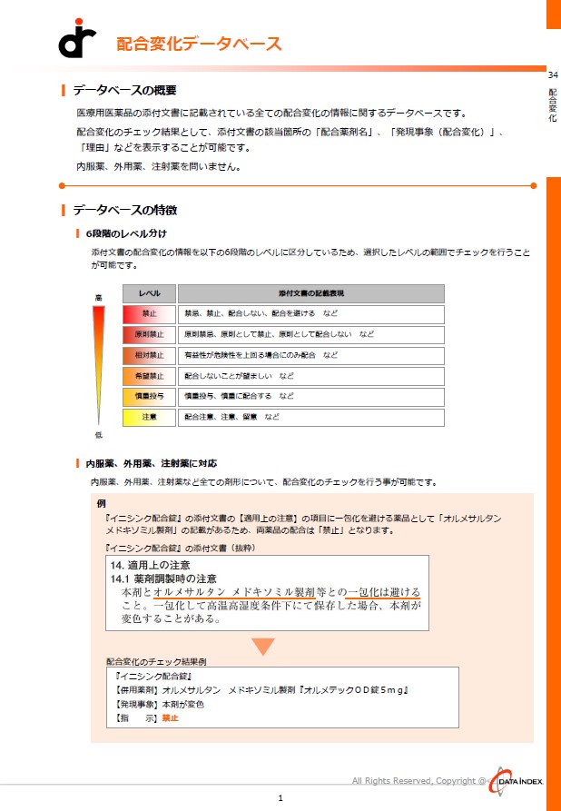 配合変化DB