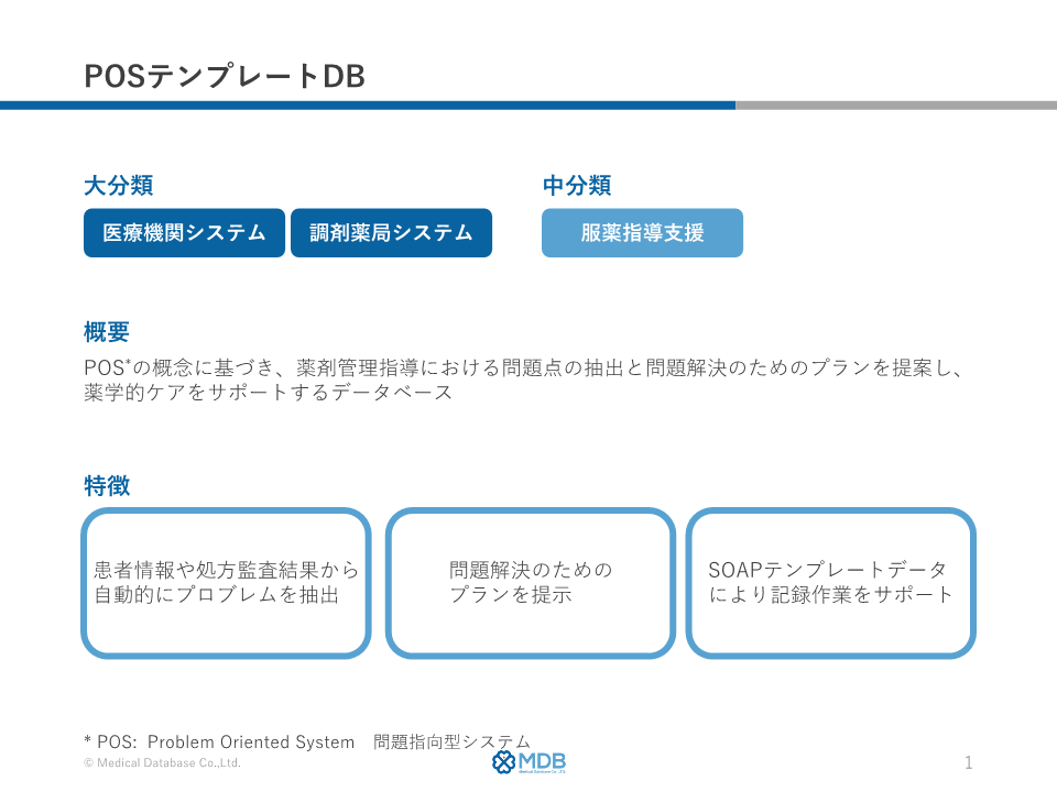 POSテンプレートDB
