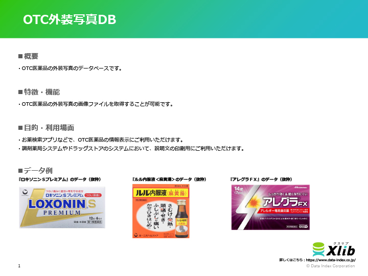 OTC外装写真DB