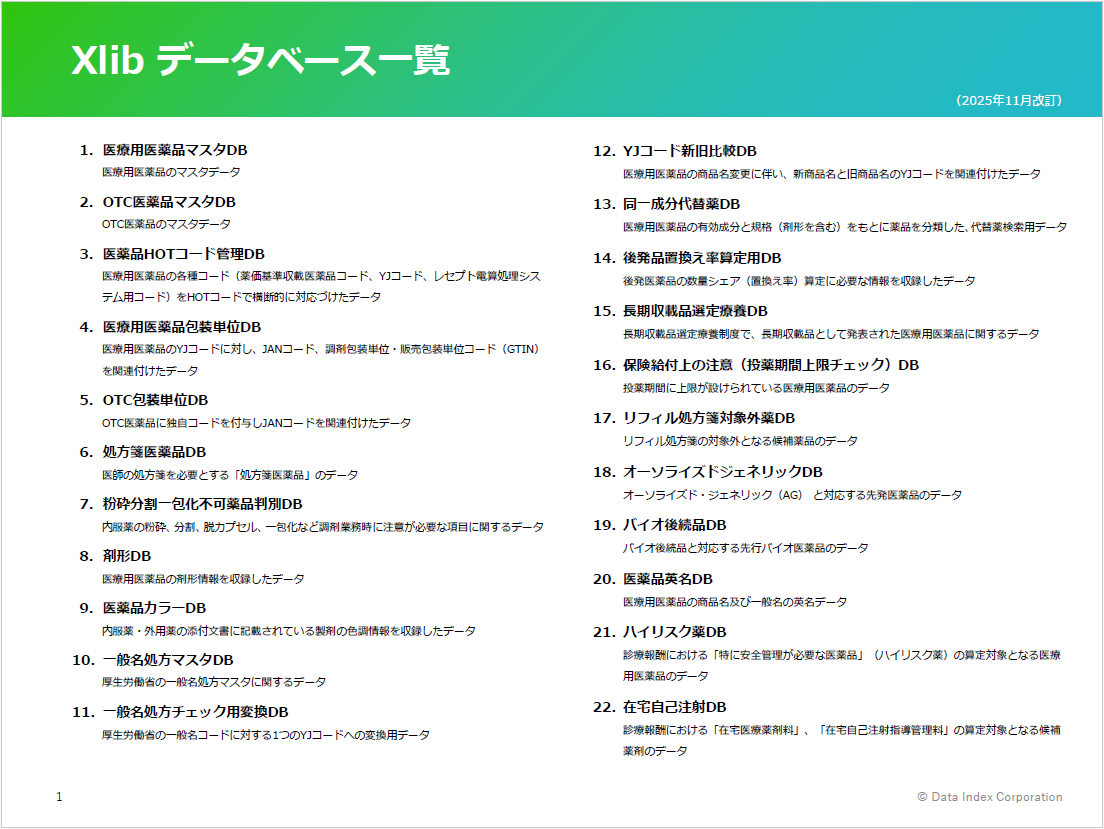 Xlibデータベース一覧