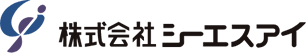 シーエスアイ 様