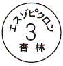 外径画像