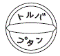 外径画像
