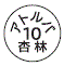 外径画像