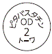 外径画像