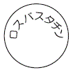 外径画像