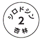 外径画像