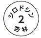 外径画像