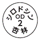 外径画像