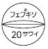 外径画像