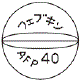外径画像