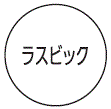 外径画像