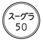 外径画像