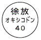 外径画像