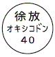 外径画像