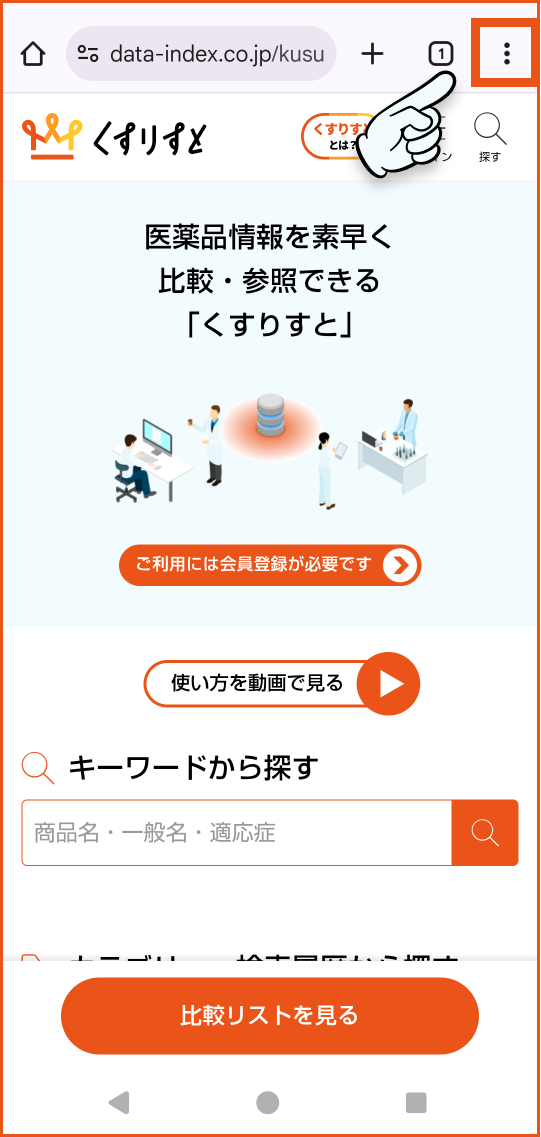 画面右上の「︙」をタップ