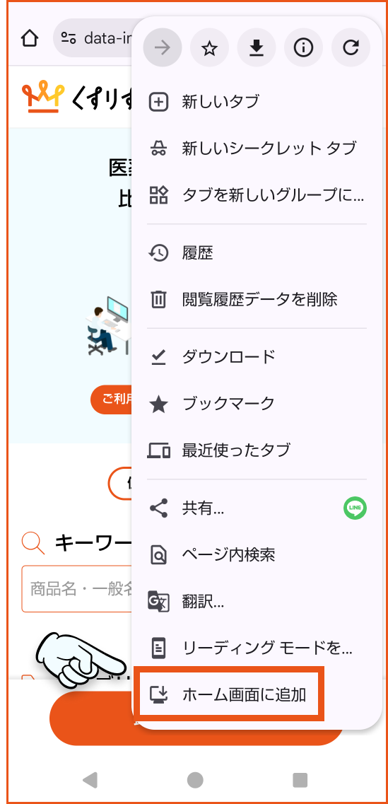 ホーム画面に追加をタップ