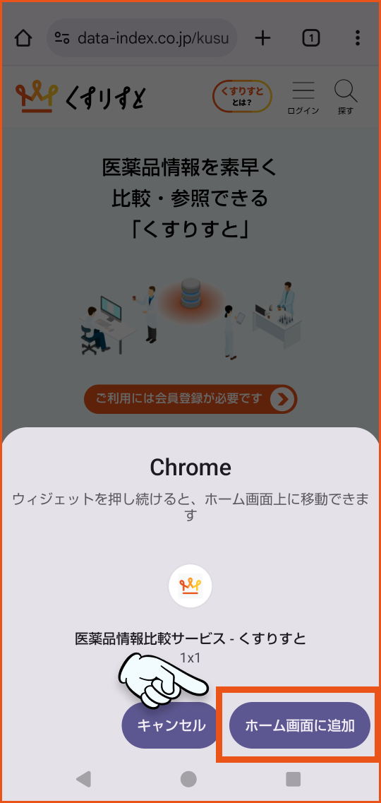 ホーム画面に追加をタップ