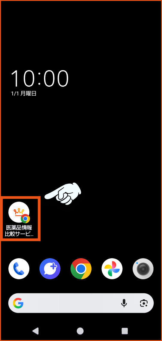 ホーム画面に追加されます