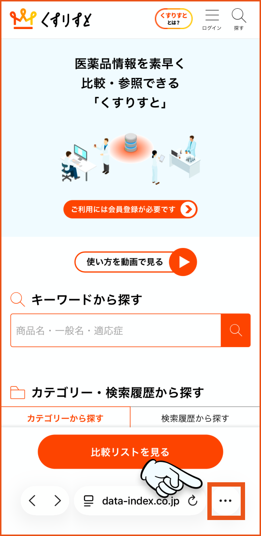 画面右下の「…」をタップ