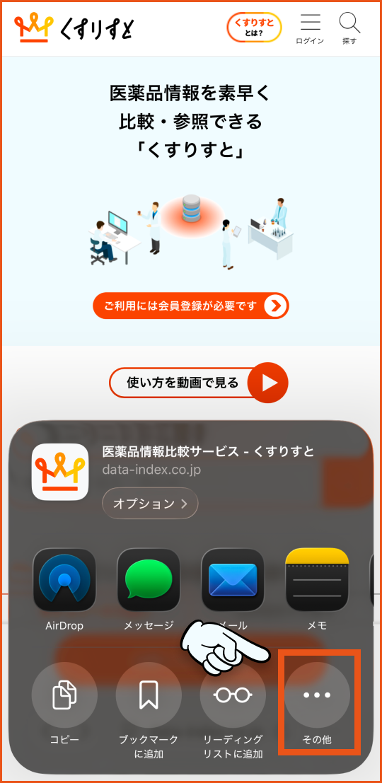 その他をタップ