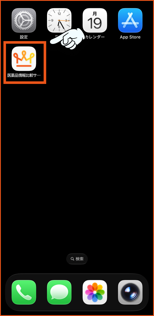 ホーム画面に追加されます