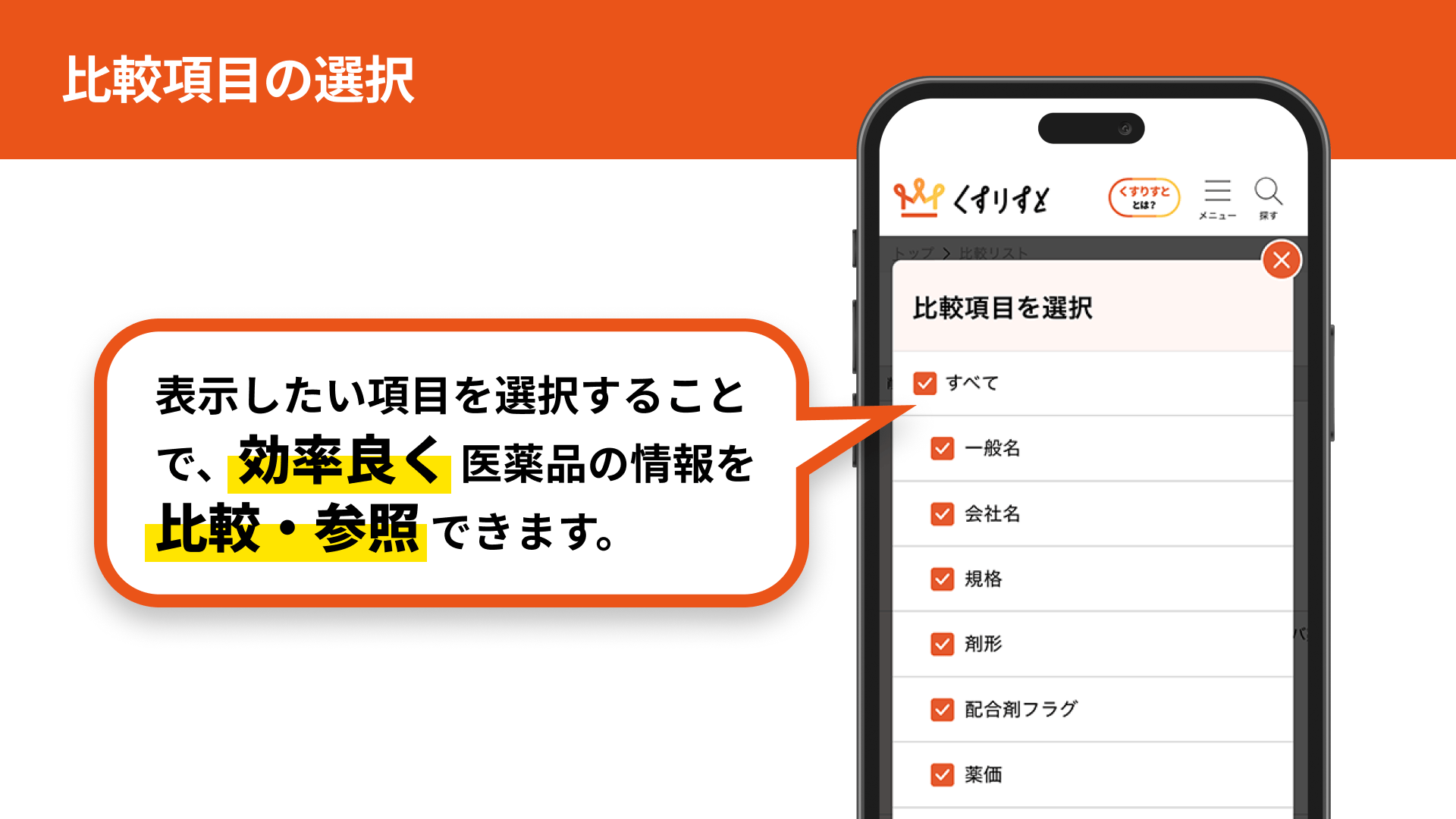 比較リストの紹介3