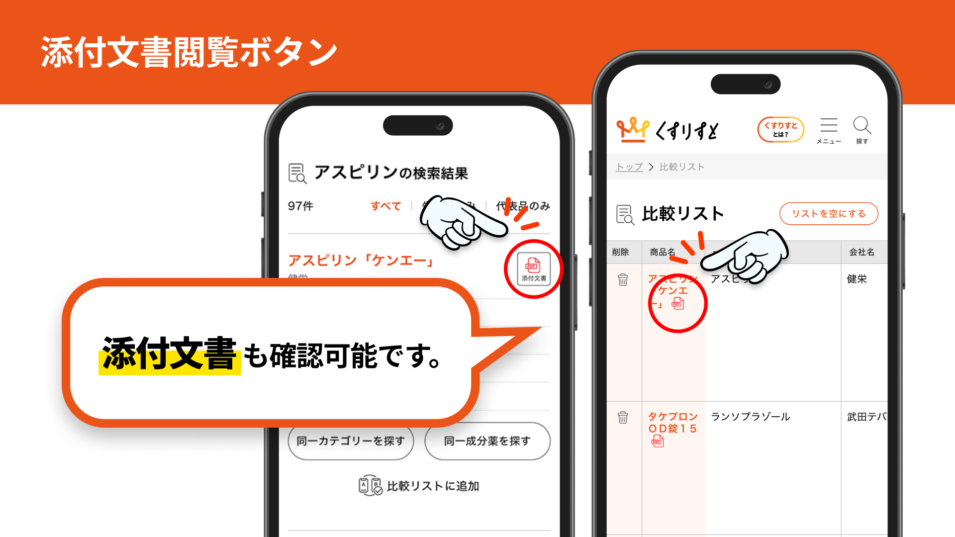 比較リストの紹介4