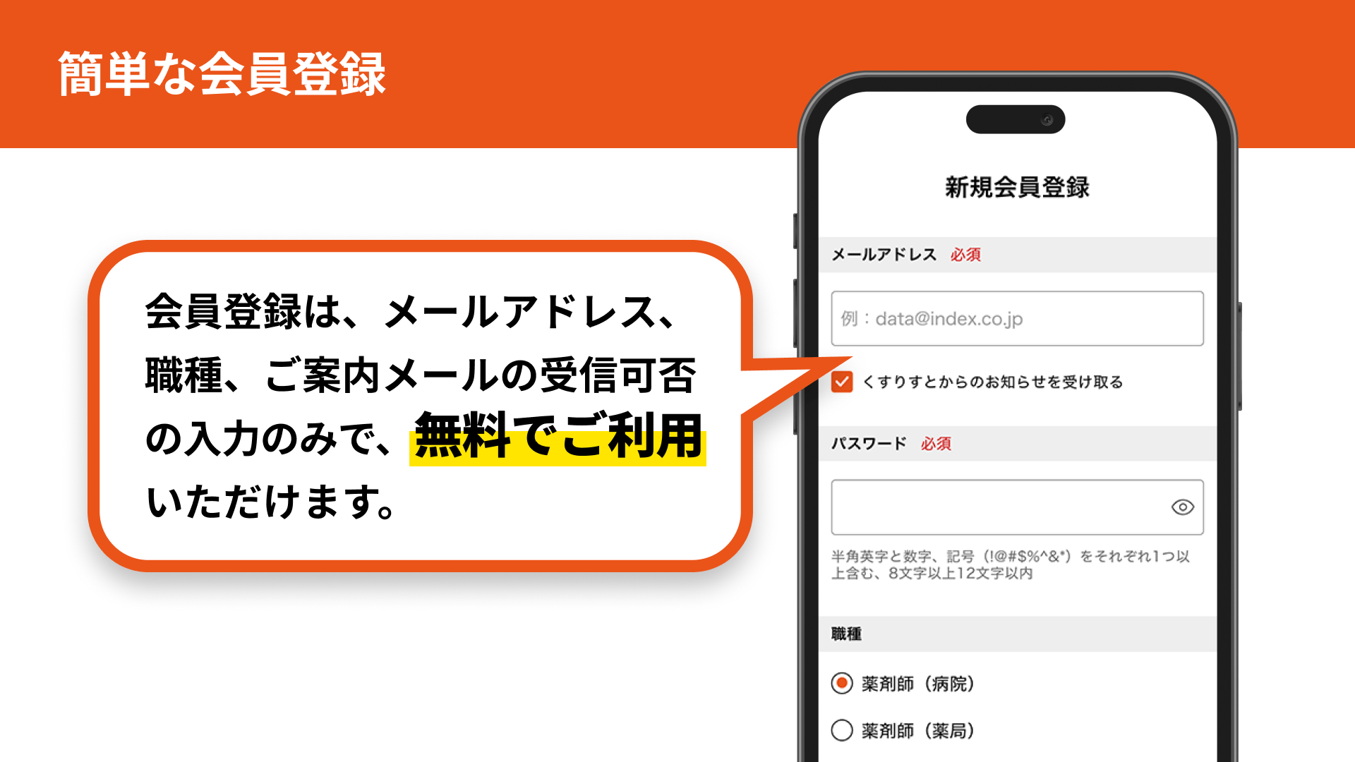 会員登録の紹介