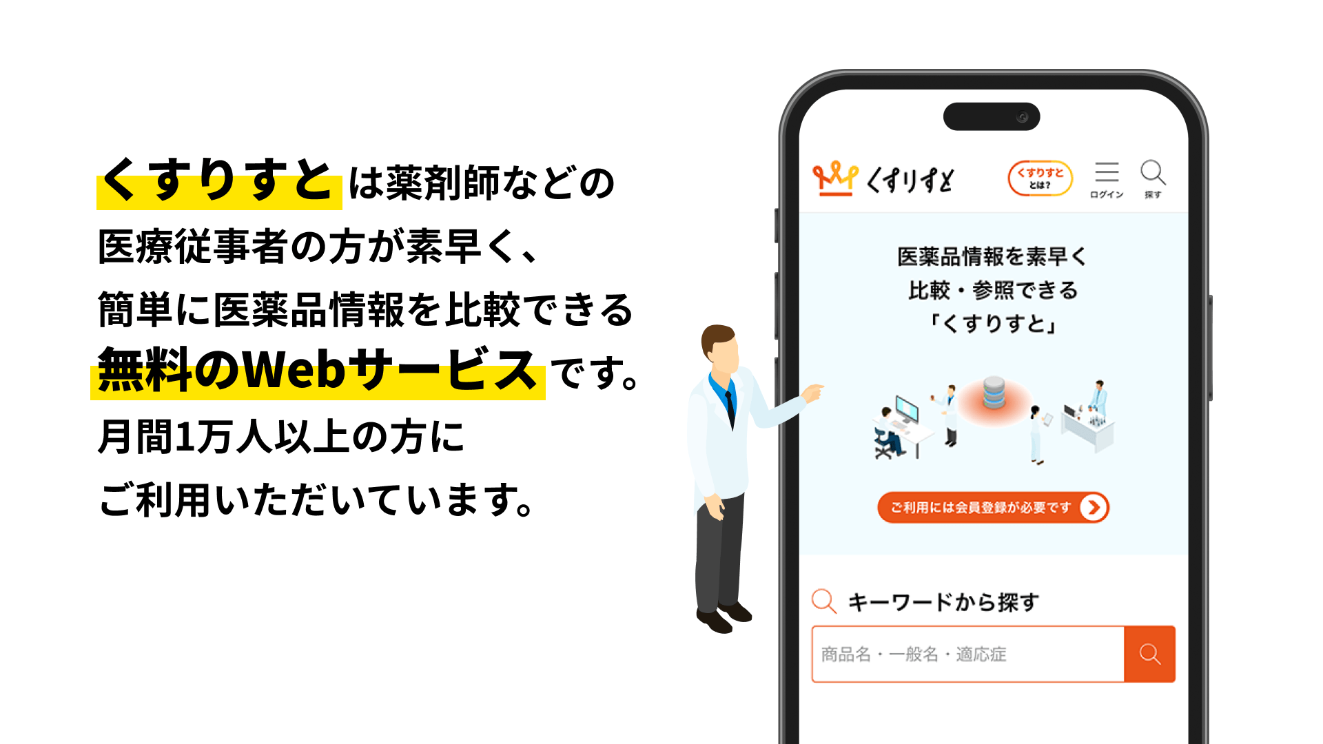 くすりすとトップページ