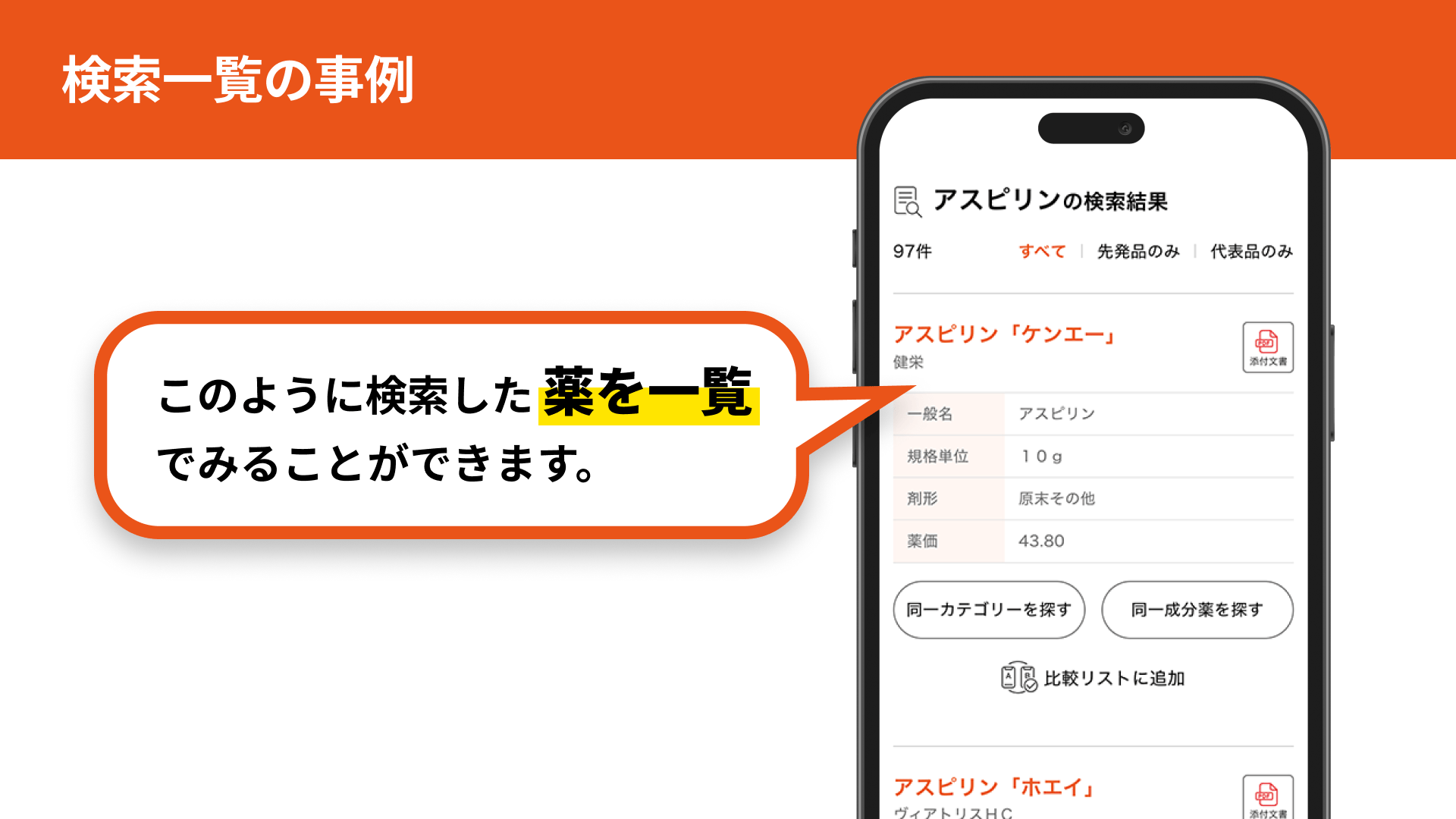 検索後の紹介1