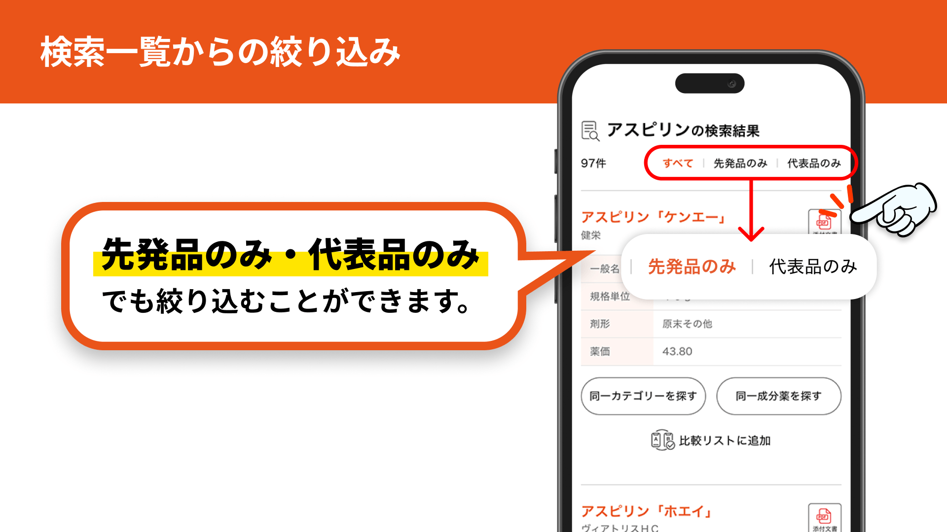 検索後の紹介2