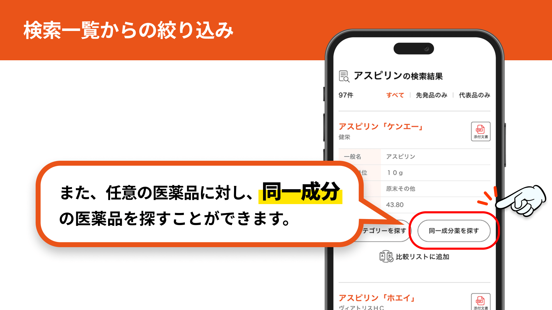 検索後の紹介3