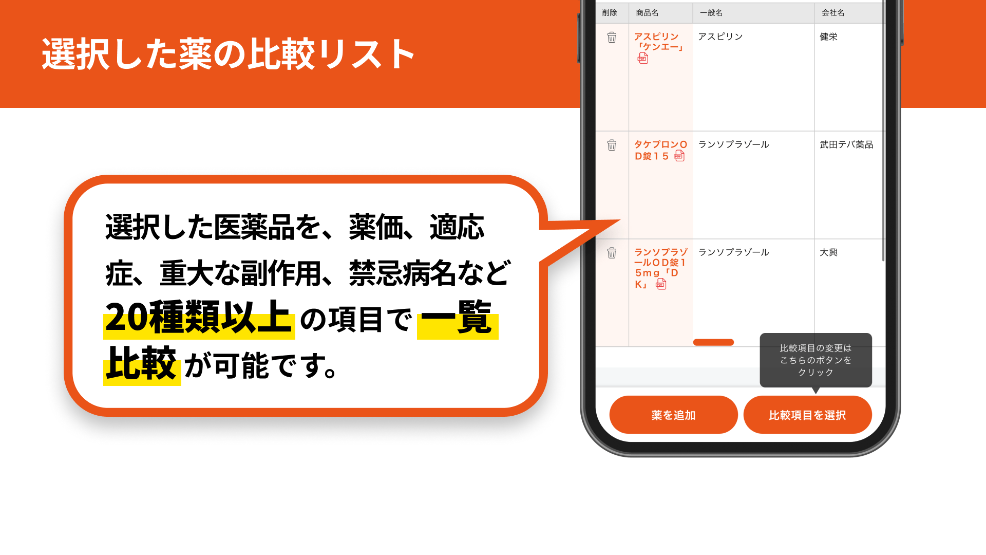 比較リストの紹介1