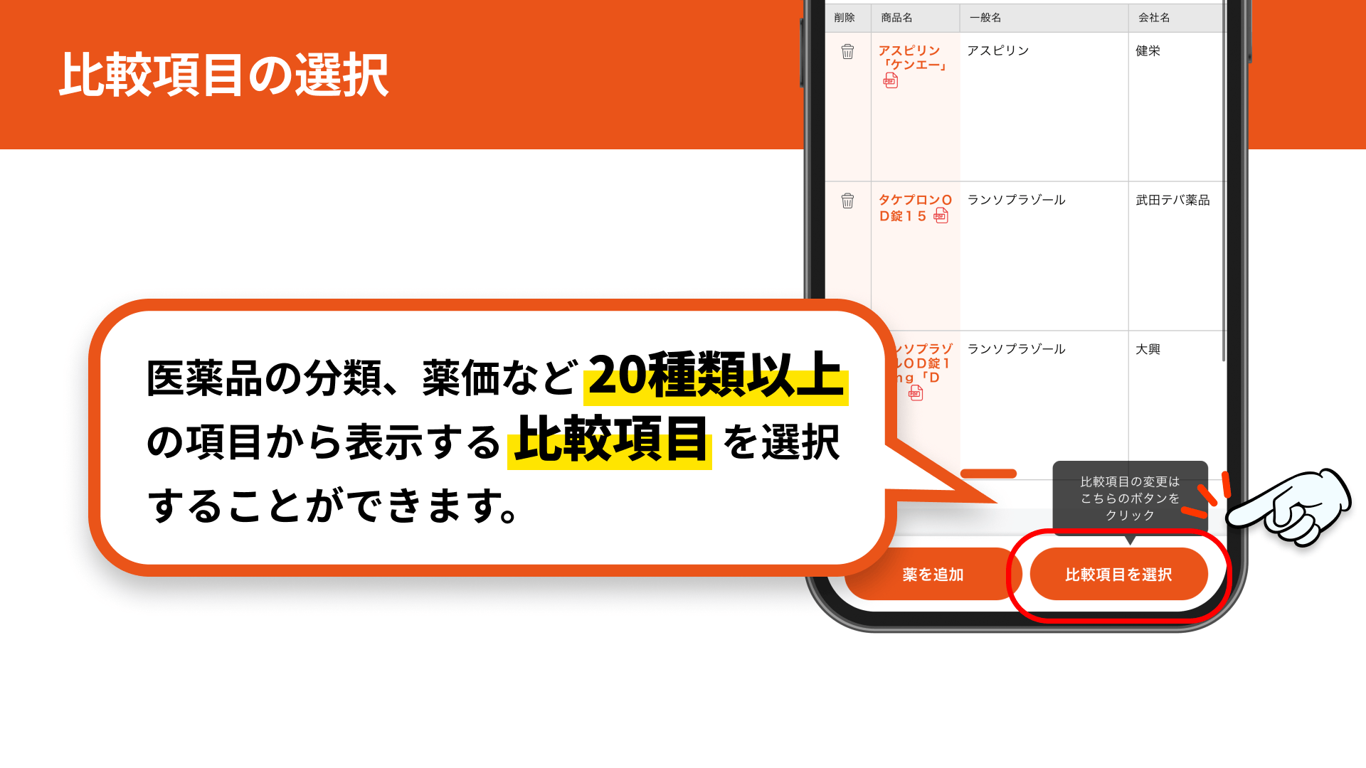 比較リストの紹介2